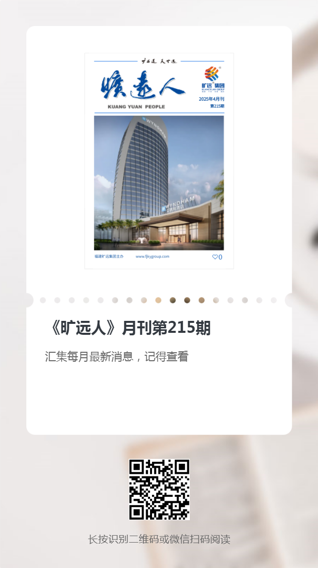 《旷远人》第215期（2025年4月）